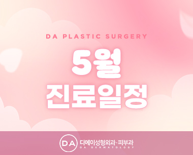 2025 5월 진료일정 안내