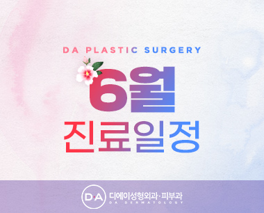 2025 6월 진료일정 안내