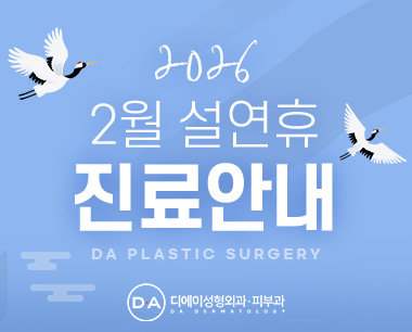 2026 2월 설연휴 진료일정