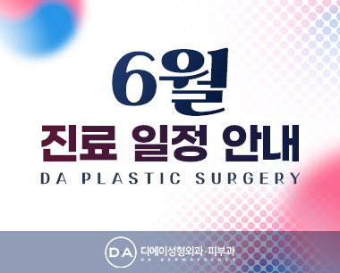 2026 6월 진료 일정