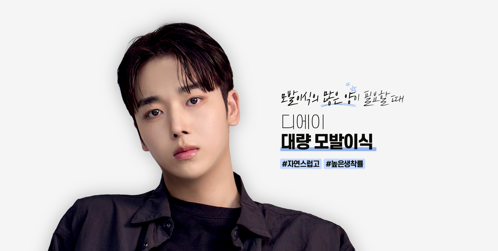 대량 모발이식