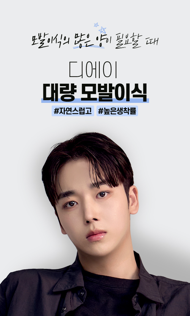 대량 모발이식