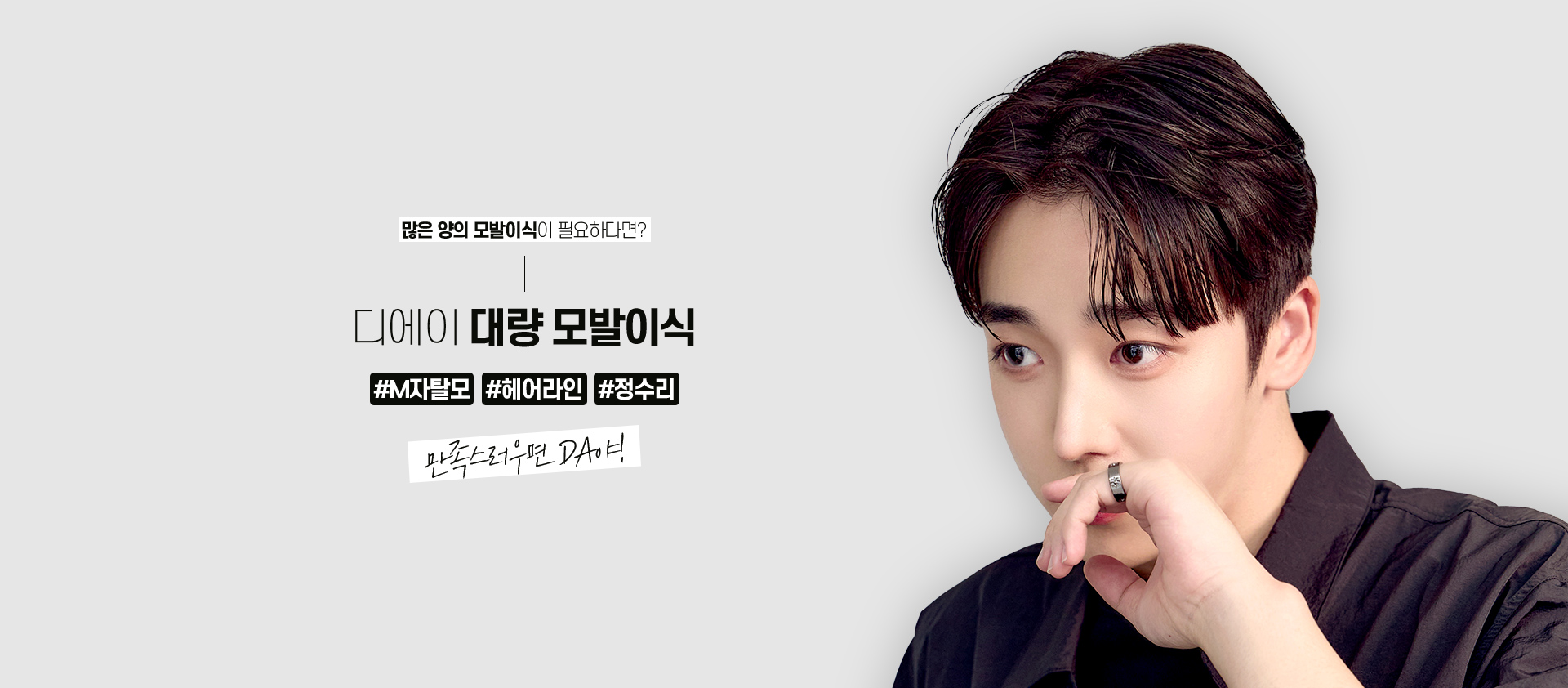 대량 모발이식