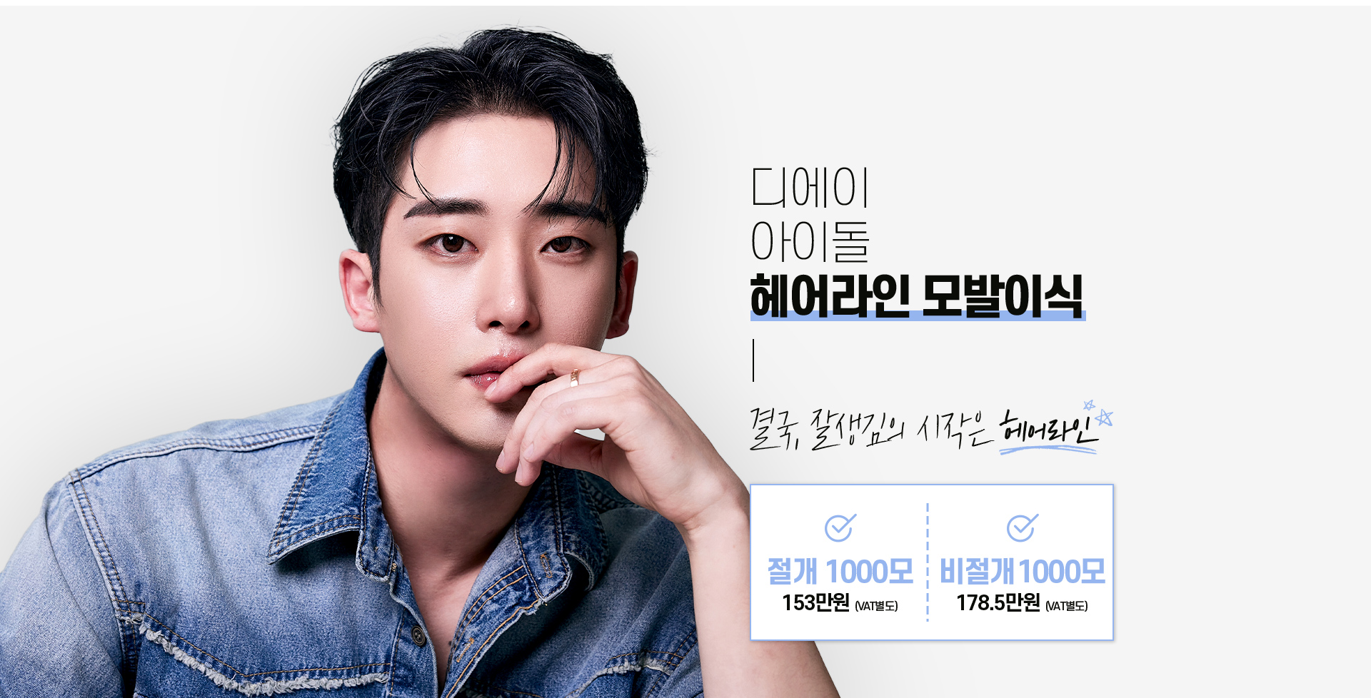 남자 헤어라인
