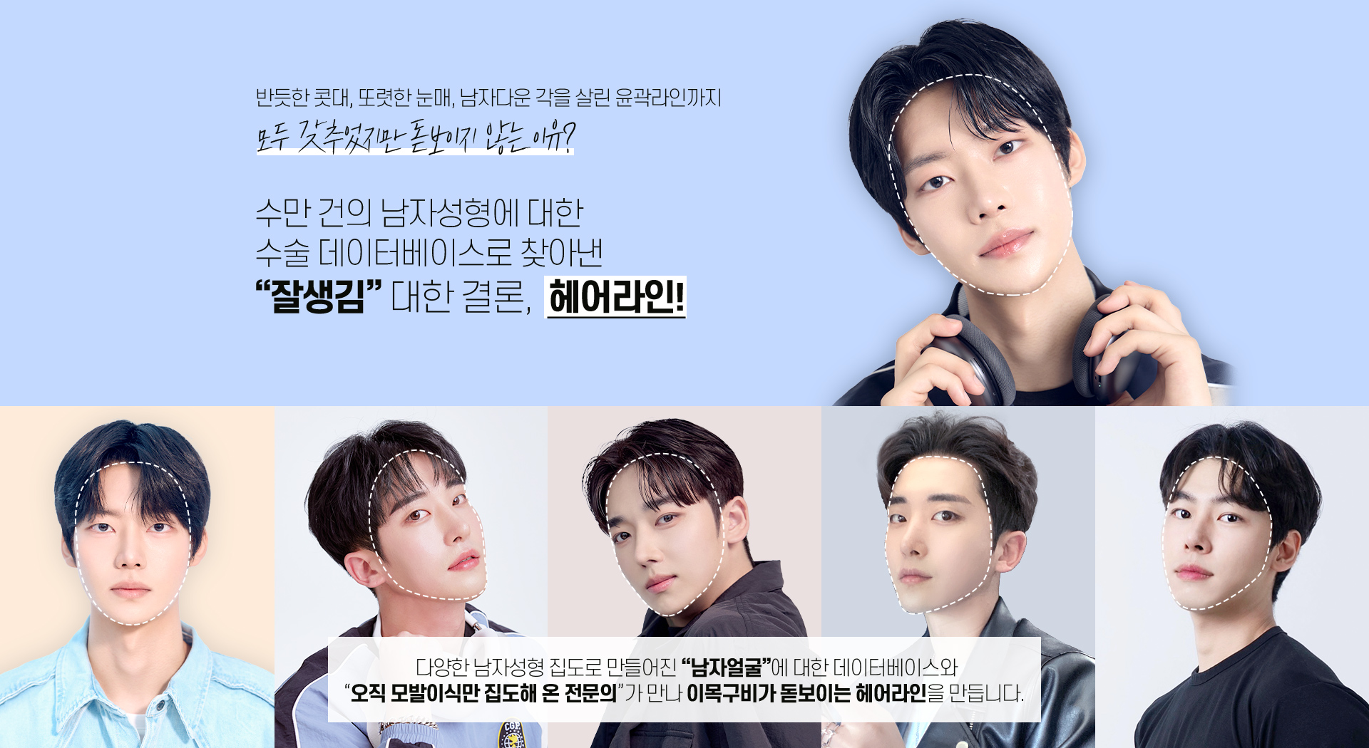 남자 헤어라인