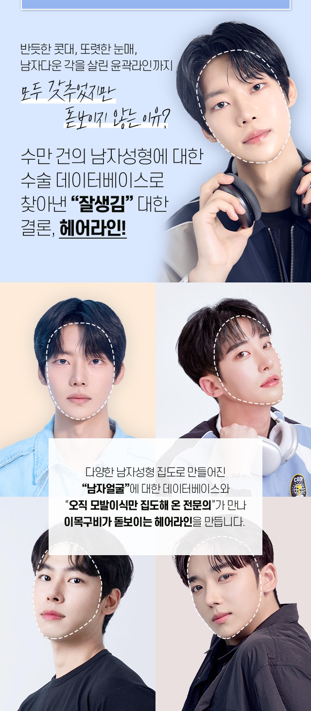 남자 헤어라인