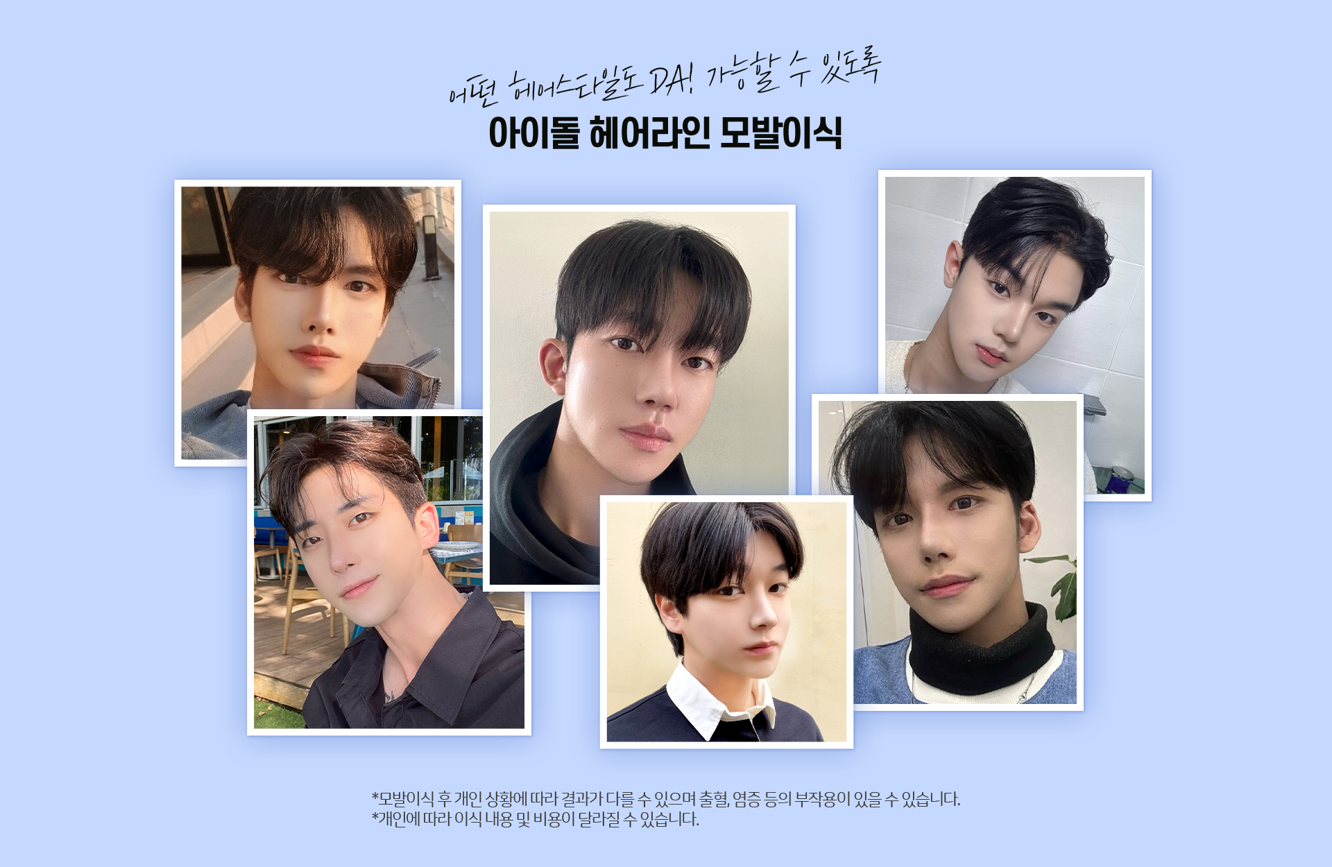 남자 헤어라인