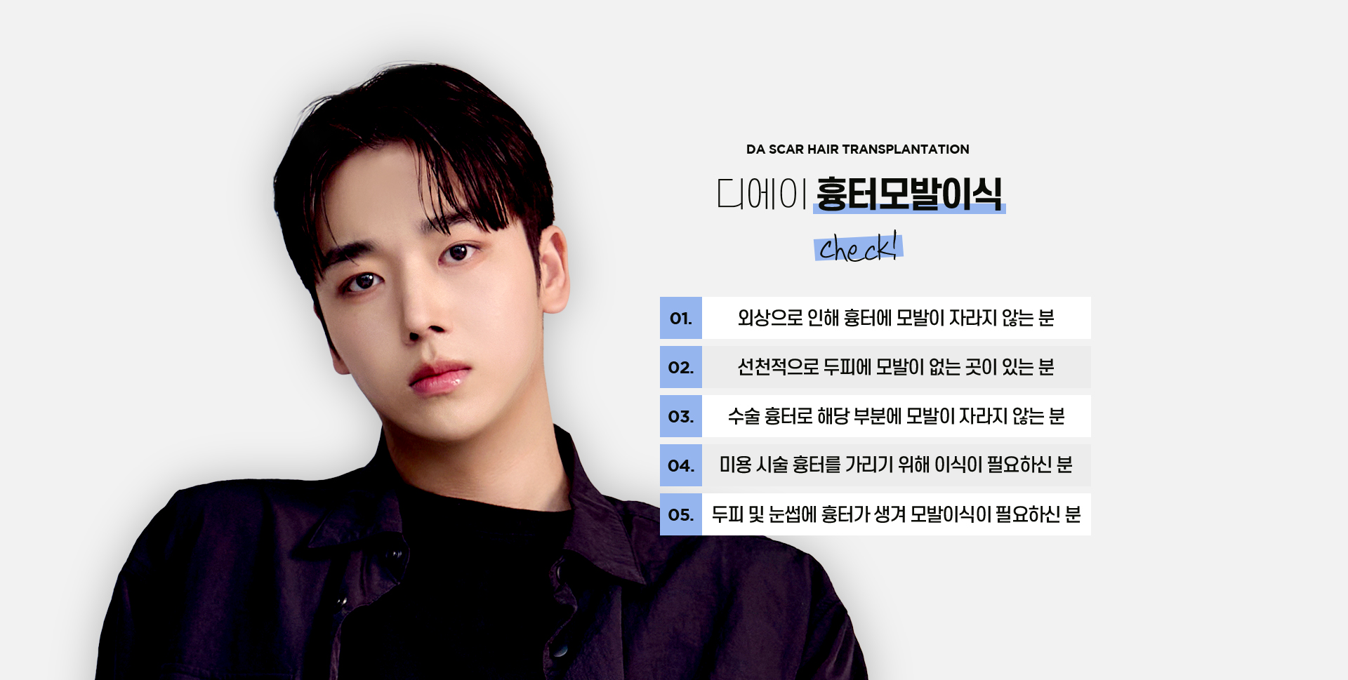 흉터 모발이식