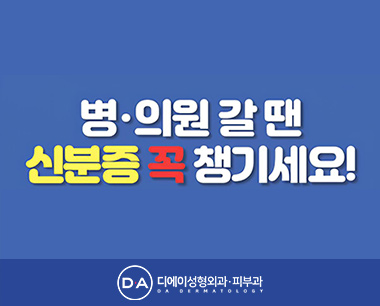 본원 방문시 신분증 지참(보험)